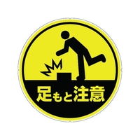 カーボーイ カラープラポールサインキャッププレート 足もと注意 足もと注意256 FC014GB-7566735