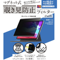 ロジック iPad 10．2インチ/10．5インチ対応マグネット式 覗き見防止プライバシーフィルター LG-MPF-IPAD-102