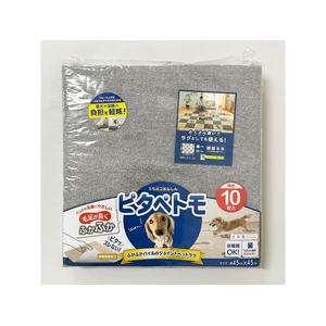 オカ ピタペトモ ペットラグ グレー 45×45cm 10枚 FCJ023J-イメージ1