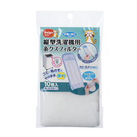 ダイヤ 縦型洗濯機用糸くずフィルター 10枚入 ﾀﾃｶﾞﾀｾﾝﾀｸｷﾖｳｲﾄｸｽﾞﾌｲﾙﾀ-10