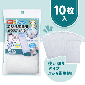 ダイヤ 縦型洗濯機用糸くずフィルター 10枚入 ﾀﾃｶﾞﾀｾﾝﾀｸｷﾖｳｲﾄｸｽﾞﾌｲﾙﾀ-10-イメージ10