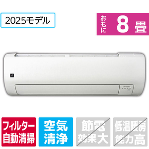 シャープ 「工事代金別」 8畳向け 自動お掃除付き 冷暖房エアコン e angle select プラズマクラスターエアコン VE5シリーズ ホワイト AY-25TVE5S シャープ 「工事代金別」 8畳向け 自動お掃除付き 冷暖房エアコン e angle select プラズマクラスターエアコン VE5シリーズ ホワイト AY-25TVE5S