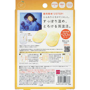 コジット ねおちスト ゆずの香り 6セット入(12枚) FCK377D-イメージ3