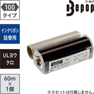 マックス ビーポップ 詰替え用インクリボン 100タイプ ULシート用 SL-TR191ULヨウクロ FCJ335T-IL92338-イメージ2