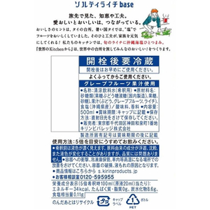 キリンビバレッジ 世界のKitchenから ソルティライチベース 500mL FC286RG-イメージ5