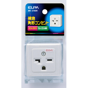 エルパ 接地角型コンセント ME2760H エルパ 接地角型コンセント ME2760H