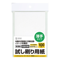 サンワサプライ 試し刷り用紙 (はがきサイズ 100枚入り) JP-HKTEST6