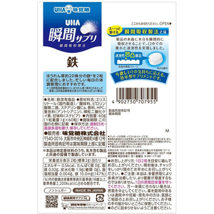 UHA味覚糖 瞬間サプリ 鉄30日分SP FCN5459-イメージ2