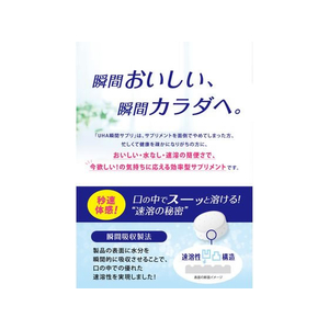 UHA味覚糖 瞬間サプリ 鉄30日分SP FCN5459-イメージ4