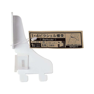 WAKI(和気産業) 1×4ピラシェル棚受 1枚用右側 白 FC627RE-WPS017-イメージ1