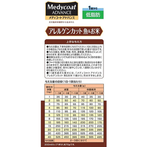 ペットライン メディコートアドバンスアレルゲン魚米低脂肪1歳2.25kg FC129NA-イメージ2