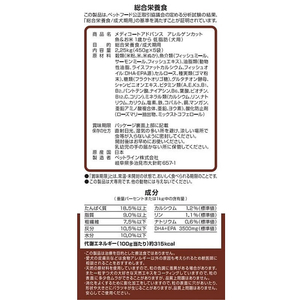 ペットライン メディコートアドバンスアレルゲン魚米低脂肪1歳2.25kg FC129NA-イメージ4