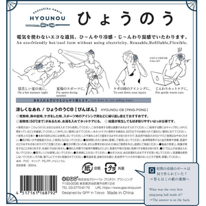 グローバルプロダクト 涼しくなあれひょうのう ぴんぽん FCJ375L-イメージ3