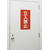 エスコ 危険物標識(危険物屋内貯蔵所) FCJ998M-EA983BC-12-イメージ3