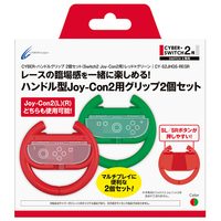 サイバーガジェット ハンドルグリップ2個セット(Switch2用) レッドグリーン CYS2JHGSREGR