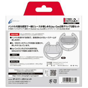 サイバーガジェット ハンドルグリップ2個セット(Switch2用) レッドグリーン CYS2JHGSREGR-イメージ2