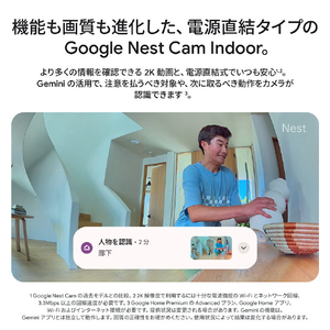 Google Google Nest Cam Indoor(電源アダプター式 / 第 3 世代) Snow GA09973-JP-イメージ2
