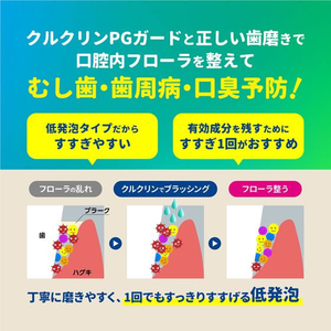 サラヤ クルクリンPGガード デンタルペースト 90g FC385PU-イメージ7