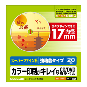 エレコム CD/DVDラベル(内円小タイプ) 20枚 EDT-SDVD1S エレコム CD/DVDラベル(内円小タイプ) 20枚 EDT-SDVD1S