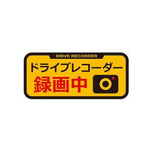 槌屋ヤック ドラレコステッカー リフレクター(1枚入り) SF27-イメージ1