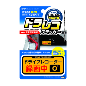 槌屋ヤック ドラレコステッカー リフレクター(1枚入り) SF27-イメージ2
