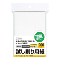 サンワサプライ 試し刷り用紙 (はがきサイズ 200枚入り) JP-HKTEST6-200