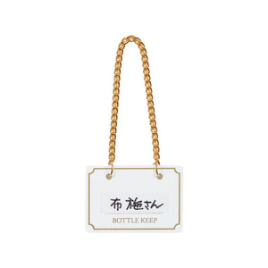 シンビ ボトルキーパー 10枚入 BM-1 ホワイト FC899LN-5316270-イメージ1