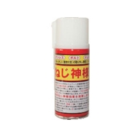 アルゴット 浸透・潤滑剤 ねじ神様 FC910FG-8195689