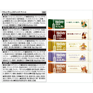 味の素ＡＧＦ ブレンディ スティック アソート 40本 FCJ916N-イメージ6