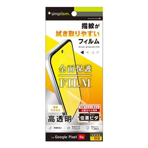 トリニティ Google Pixel 9a用高透明 画面保護フィルム 位置ピタ TR-PX259A-PFI-CC-イメージ1
