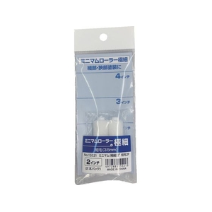 Ｋｏｗａ KOWA/ミニマムローラー極細 短毛3.5mm 2インチ 2本入 15521 FC657UK-5649598-イメージ1