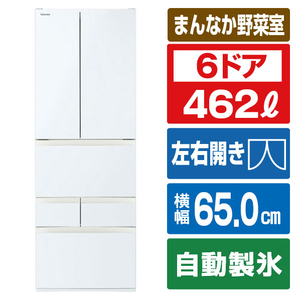 東芝 462L 6ドア冷蔵庫 VEGETA グランホワイト GR-Y460FH(EW) 東芝 462L 6ドア冷蔵庫 VEGETA グランホワイト GR-Y460FH(EW)