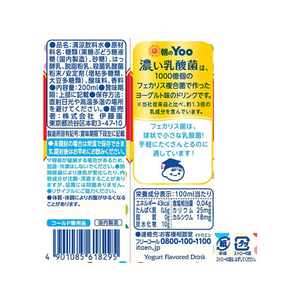 伊藤園 朝のYOO 濃い乳酸菌 200mL×24本 FC90376-イメージ2