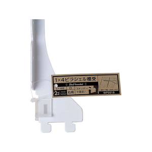WAKI(和気産業) 1×4ピラシェル棚受 2枚用右側 白 FC629RE-WPS019-イメージ1