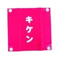 ユタカメイク 安全表示旗(ハト目・キケン) 300赤キケン300ハトメ穴4ヵ所 FC843FV-3514501