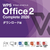 キングソフト WPS Office 2 Complete 2026 ダウンロード版[WIN/ダウンロード版] DLWPSOFFICE2COMP2026WDL-イメージ1