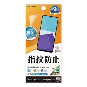 ラスタバナナ motorola moto g66j 5G/g66y 5G用光沢防指紋フィルム クリア G5119MG66J-イメージ1