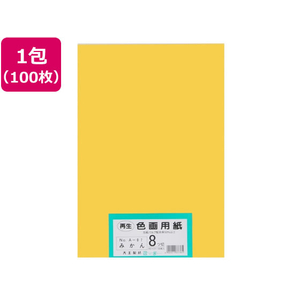 大王製紙 再生色画用紙 8ツ切100枚 みかん FCG803U-イメージ1