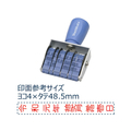 シヤチハタ 回転ゴム印 和文日付 タテ 4号 ゴシック体 FC19310-CNL-4G