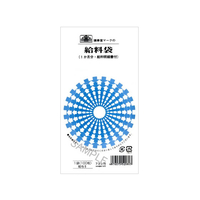 日本法令 給料袋(1ケ月分・給料明細書付) 100枚 F865191