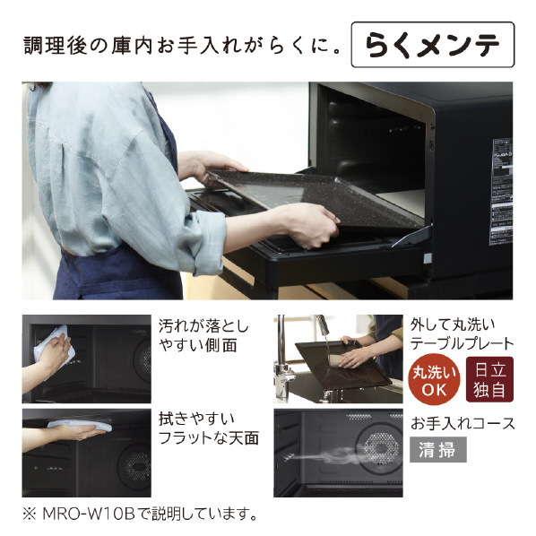 日立 過熱水蒸気オーブンレンジ e angle select ヘルシーシェフ フロストブラック MRO-WBE3-K 300℃