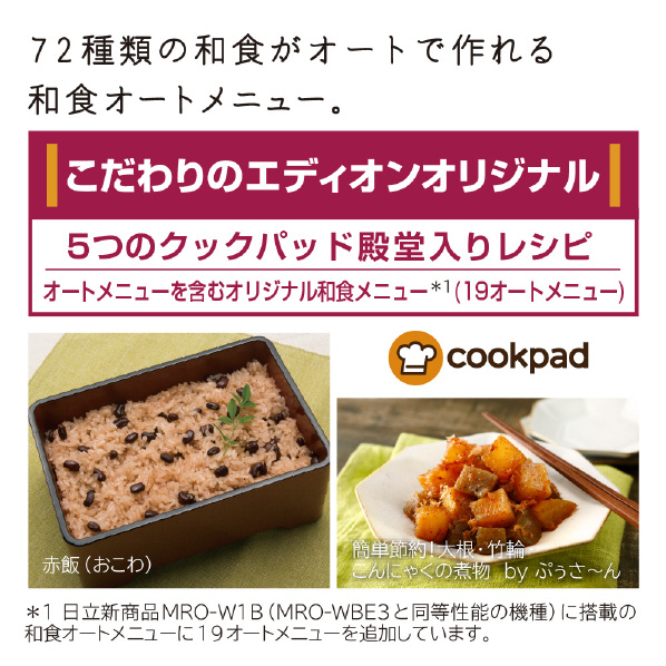 日立 過熱水蒸気オーブンレンジ e angle select ヘルシーシェフ フロストブラック MRO-WBE3-K 300℃