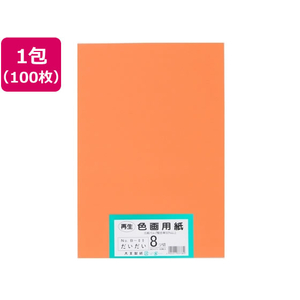 大王製紙 再生色画用紙 8ツ切100枚 だいだい FCG804U-イメージ1