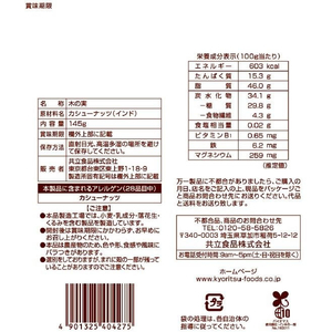 共立食品 素焼きカシューナッツ徳用 FCE366K-22371-イメージ2