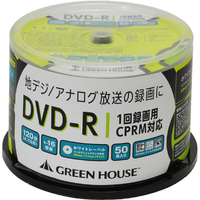 グリーンハウス 録画用DVD-R 4．7GB 1-16倍速対応 インクジェットプリンタ対応 50枚入り GHDVDRCB50