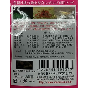 ソネ・ケミファ チェリーシュリンプペレット育成・色揚げ用 15g FCT5518-イメージ2