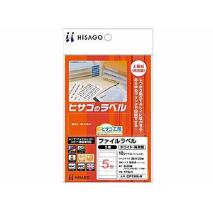 ヒサゴ ファイルラベル はがきサイズ 5面 再剥離 10枚 F383788-OP1906-N-イメージ1