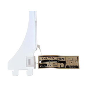WAKI(和気産業) 1×4ピラシェル棚受 2枚用左側 白 FC630RE-WPS020-イメージ1
