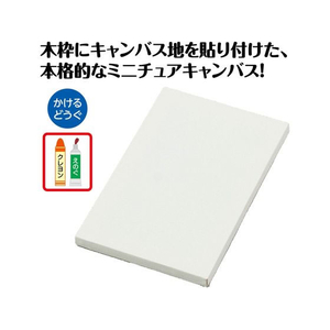 アーテック ミニキャンバス 中 FCD825M-12276-イメージ2