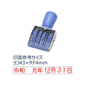 シヤチハタ 回転ゴム印 和文日付 ヨコ 4号 ゴシック体 FC19312-CNW-4G